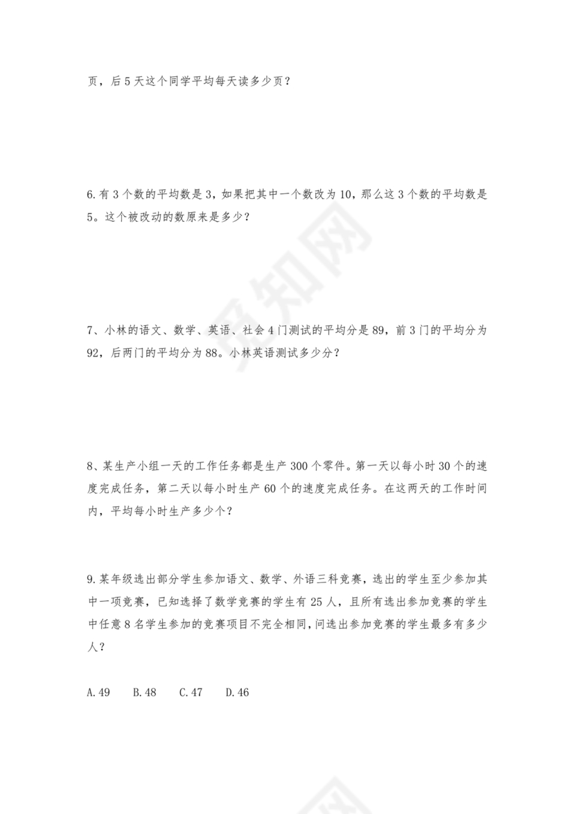 奥数思维训练100题