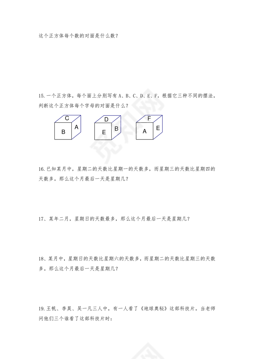 奥数思维训练100题