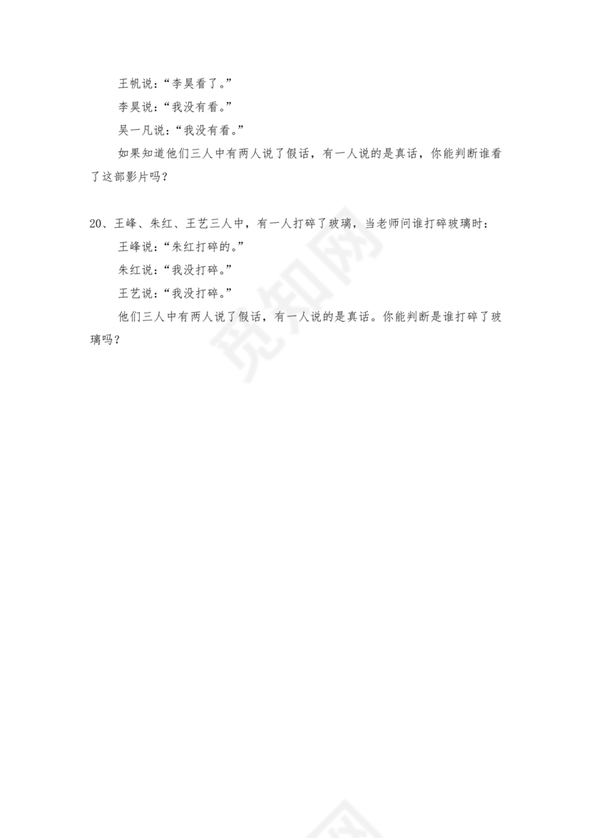 奥数思维训练100题