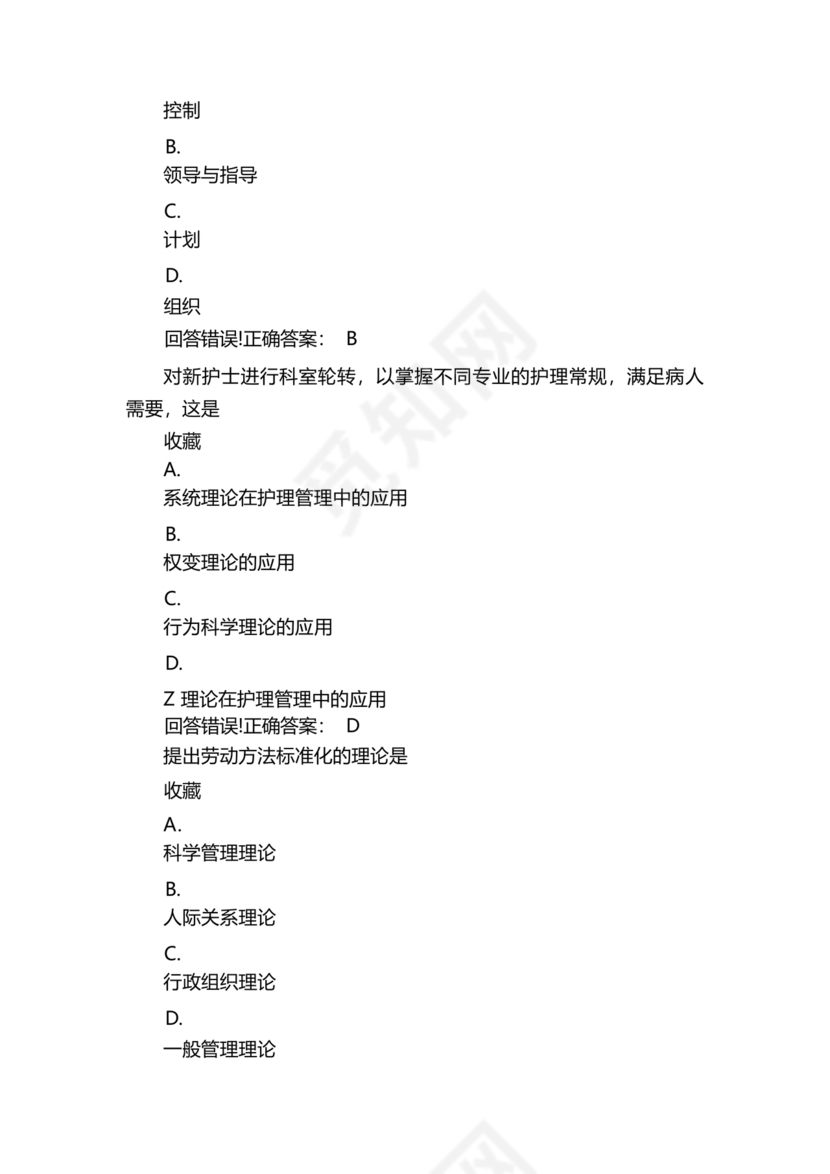 管理学试题库及答案