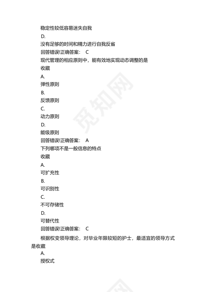 管理学试题库及答案