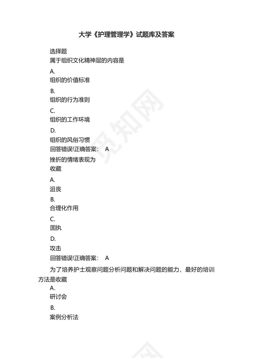 管理学试题库及答案