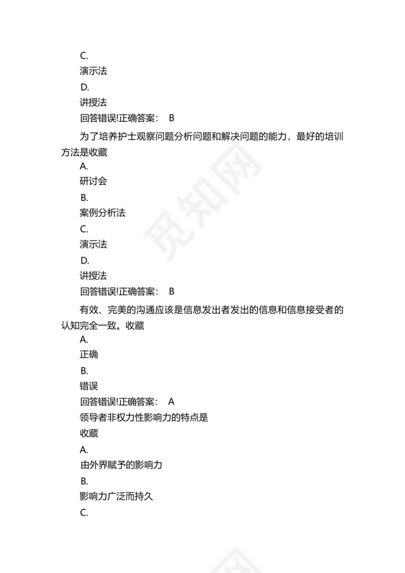 管理学试题库及答案