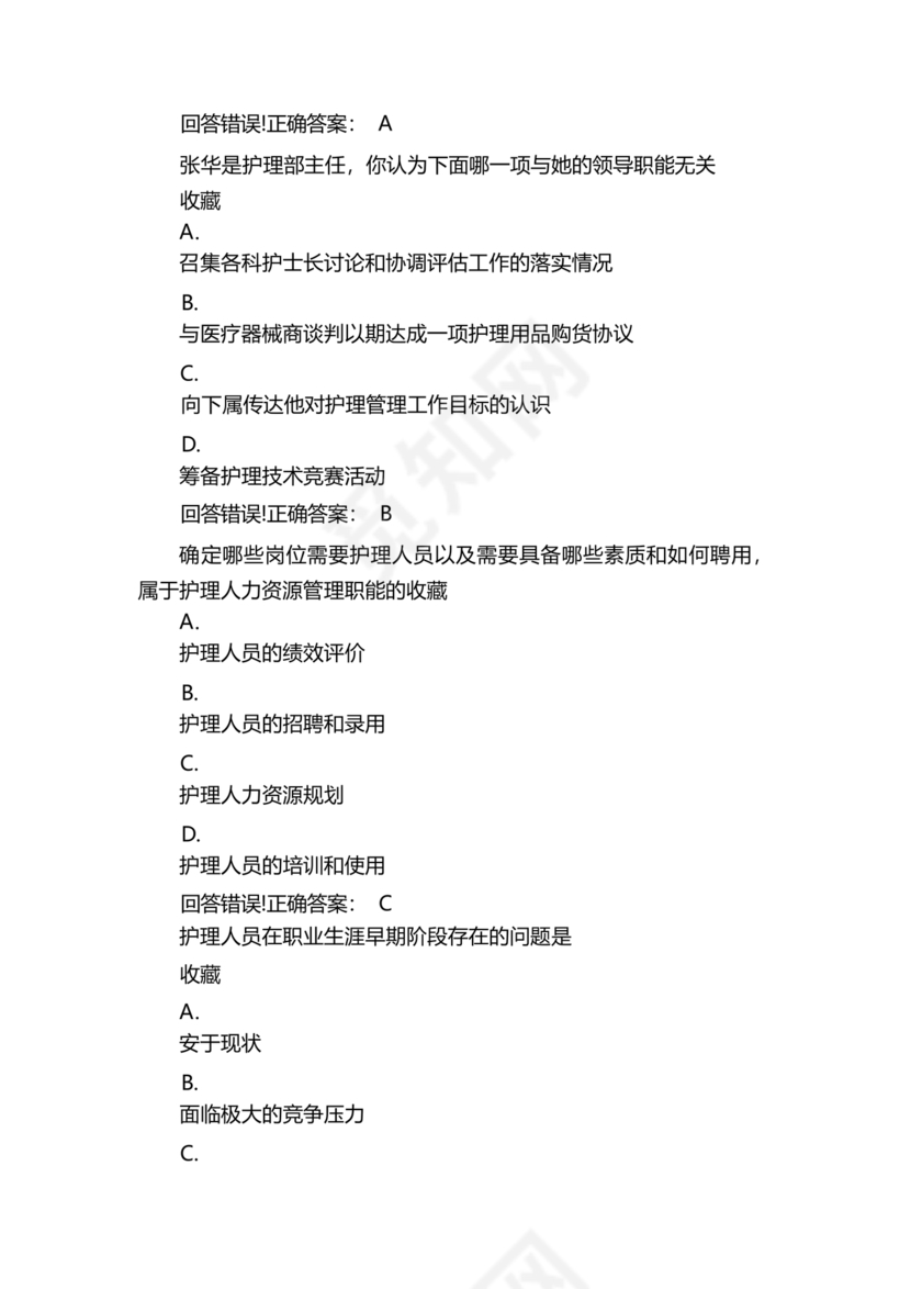 管理学试题库及答案