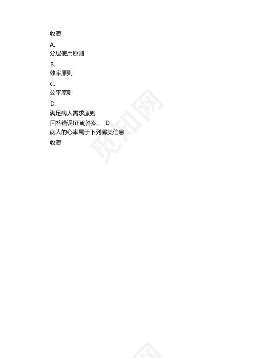 管理学试题库及答案