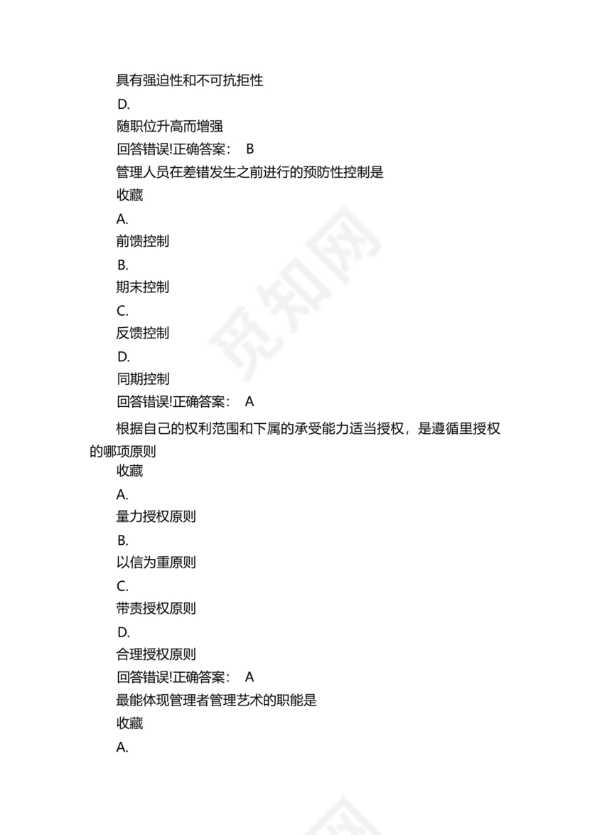 管理学试题库及答案