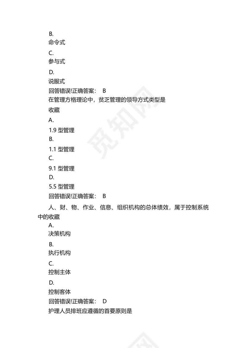 管理学试题库及答案
