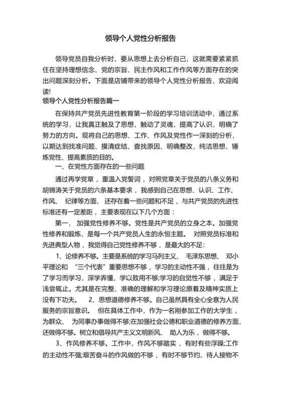 党性分析报告