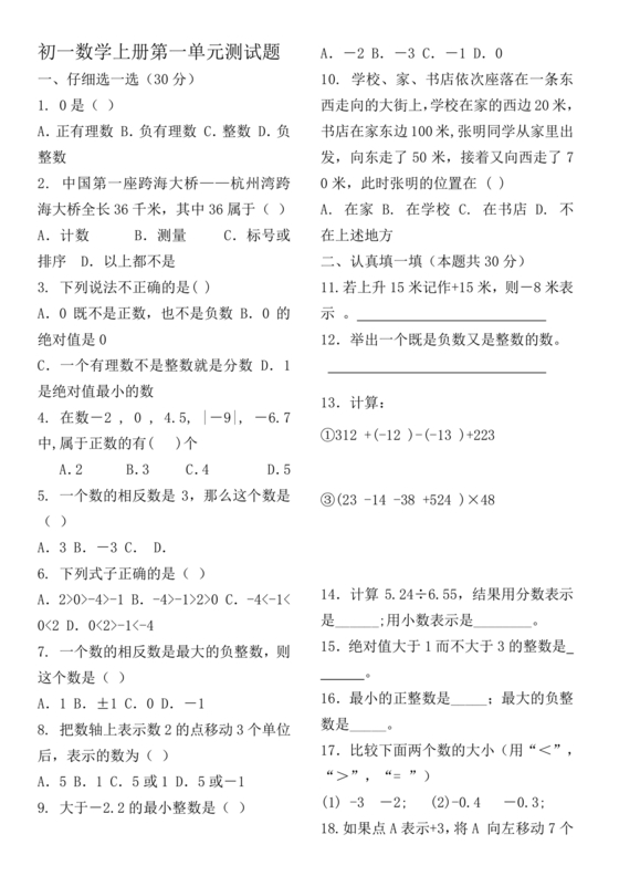 初一数学第一单元测试卷及答案