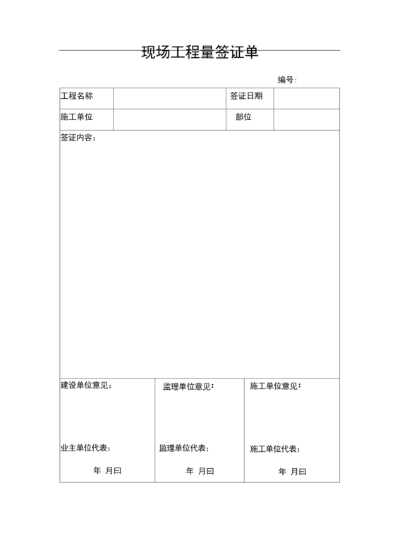 工程签证单范本