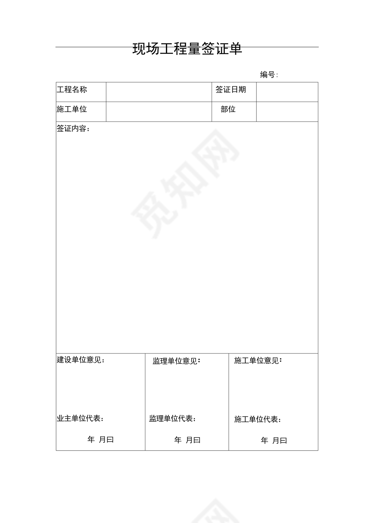 工程签证单范本