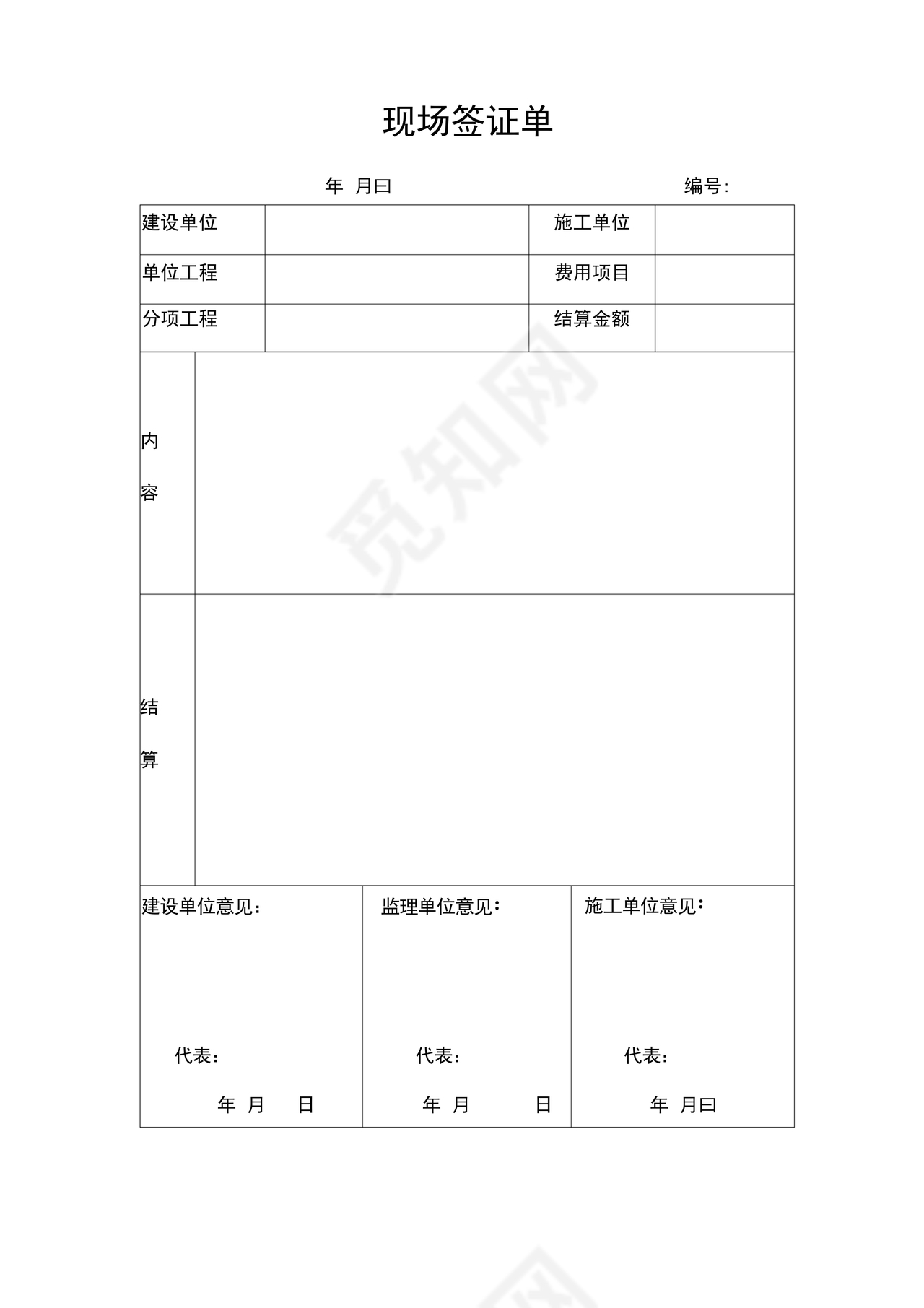 工程签证单范本