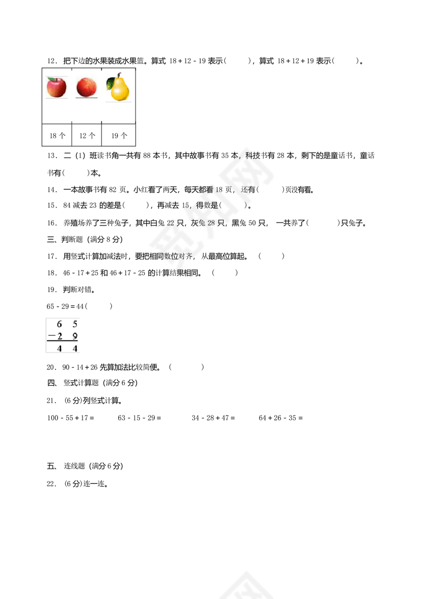 二年级数学上册第一单元测试卷