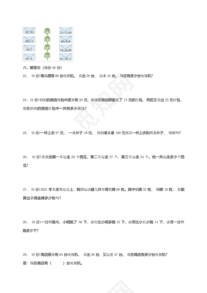 二年级数学上册第一单元测试卷