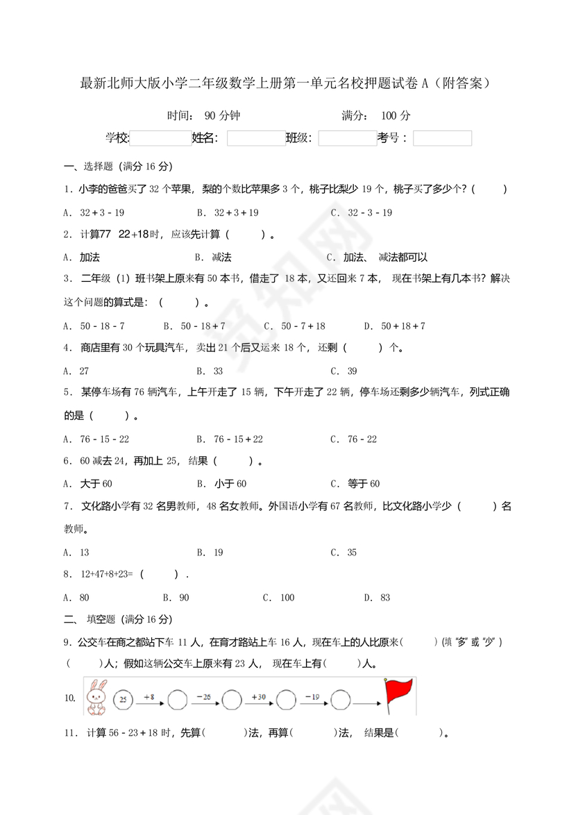 二年级数学上册第一单元测试卷