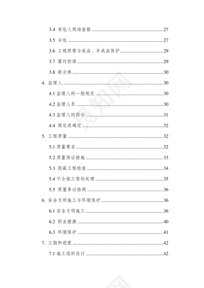 建设工程施工合同gf-2017-0201