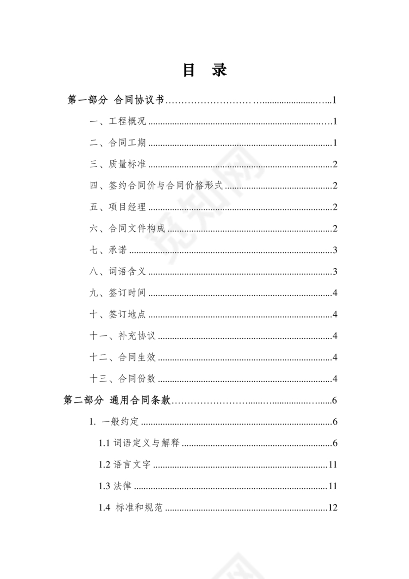 建设工程施工合同gf-2017-0201