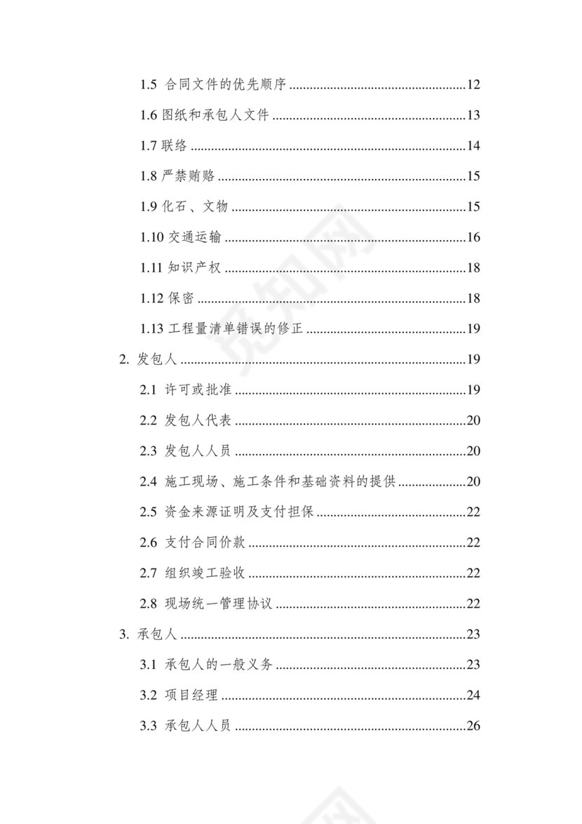 建设工程施工合同gf-2017-0201