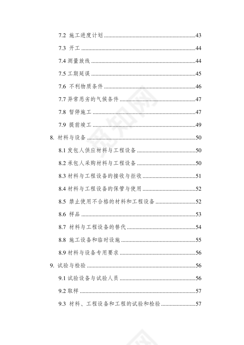 建设工程施工合同gf-2017-0201