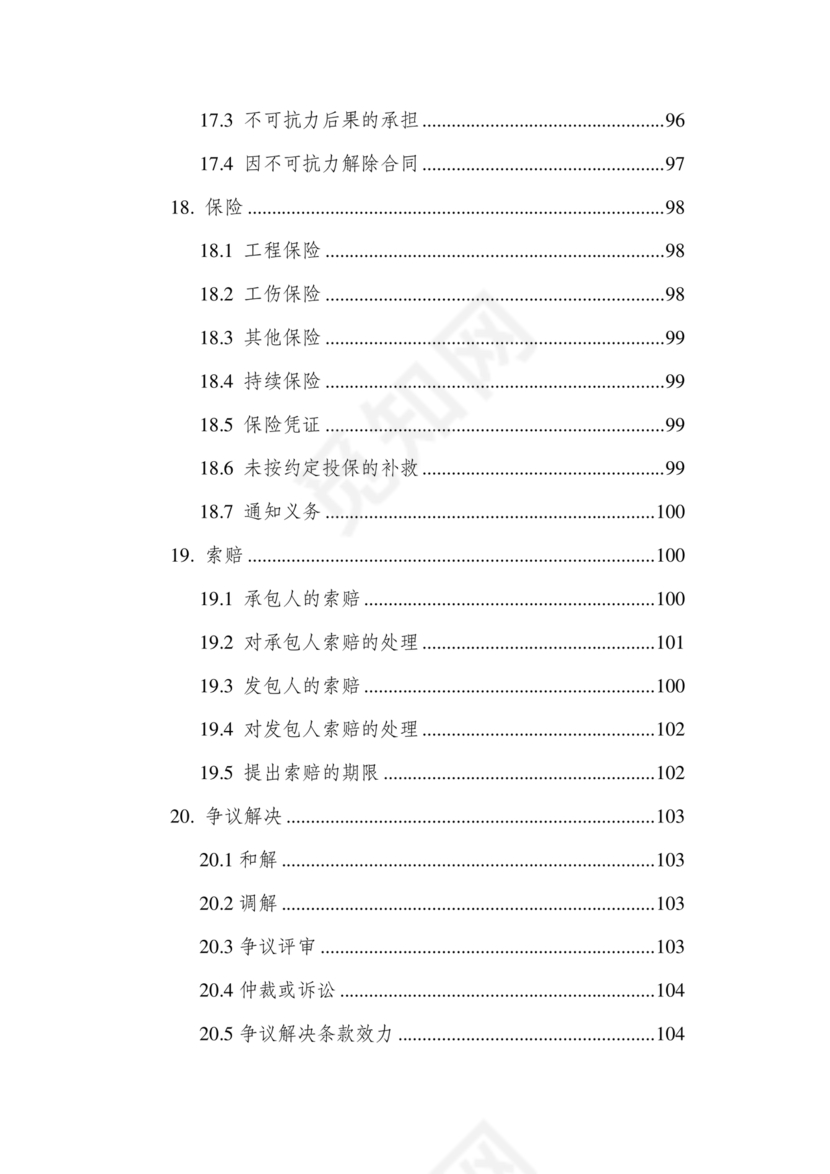 建设工程施工合同gf-2017-0201