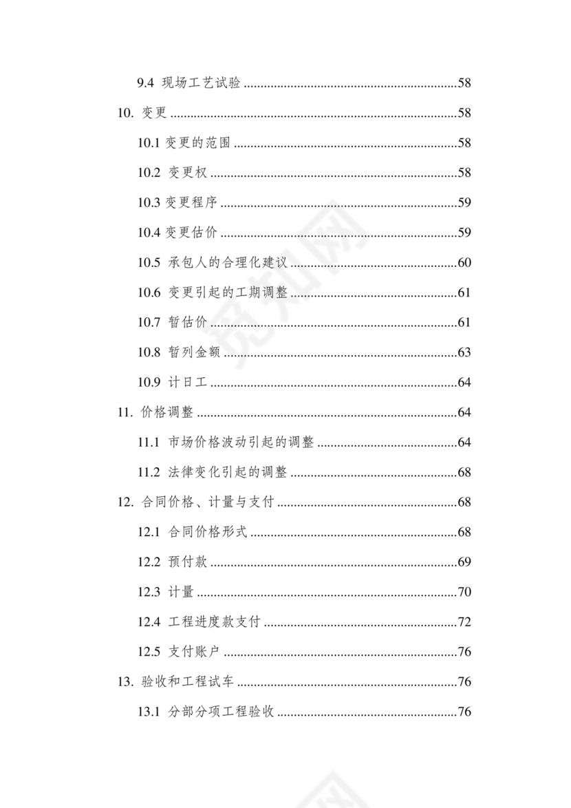 建设工程施工合同gf-2017-0201
