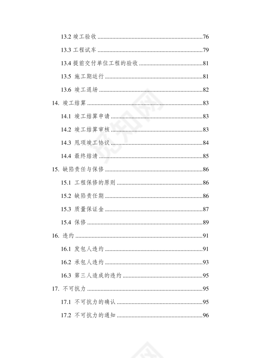 建设工程施工合同gf-2017-0201