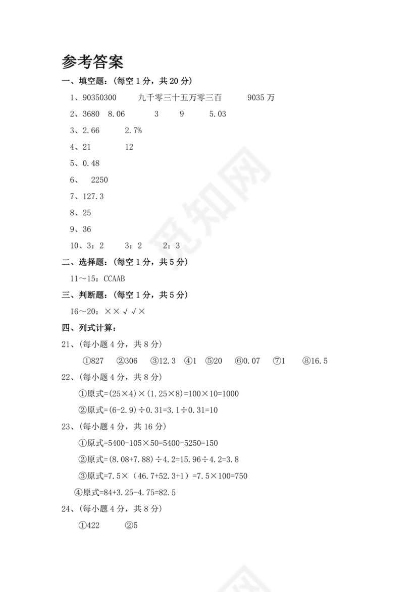 新疆小升初数学真题试卷