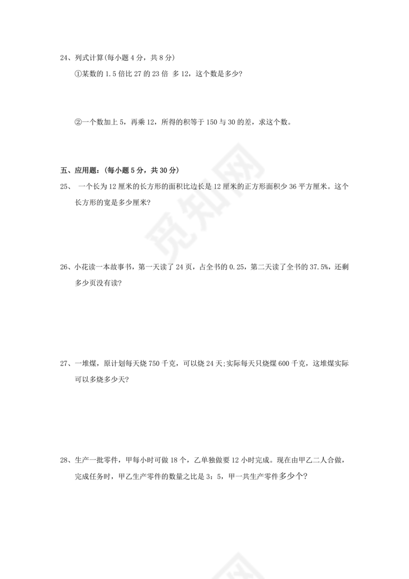 新疆小升初数学真题试卷