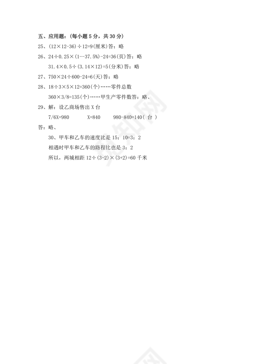 新疆小升初数学真题试卷