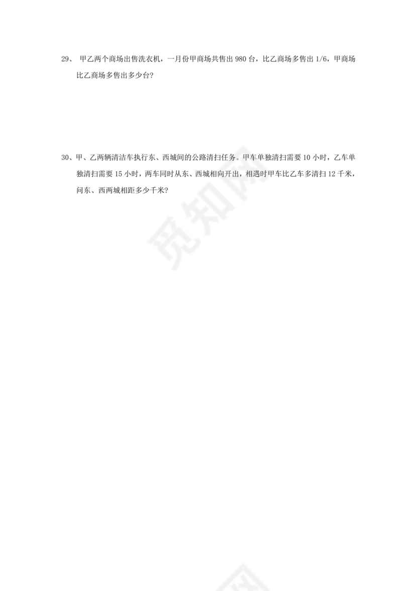 新疆小升初数学真题试卷