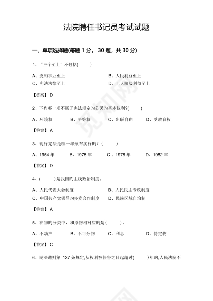 聘用制书记员考试题库