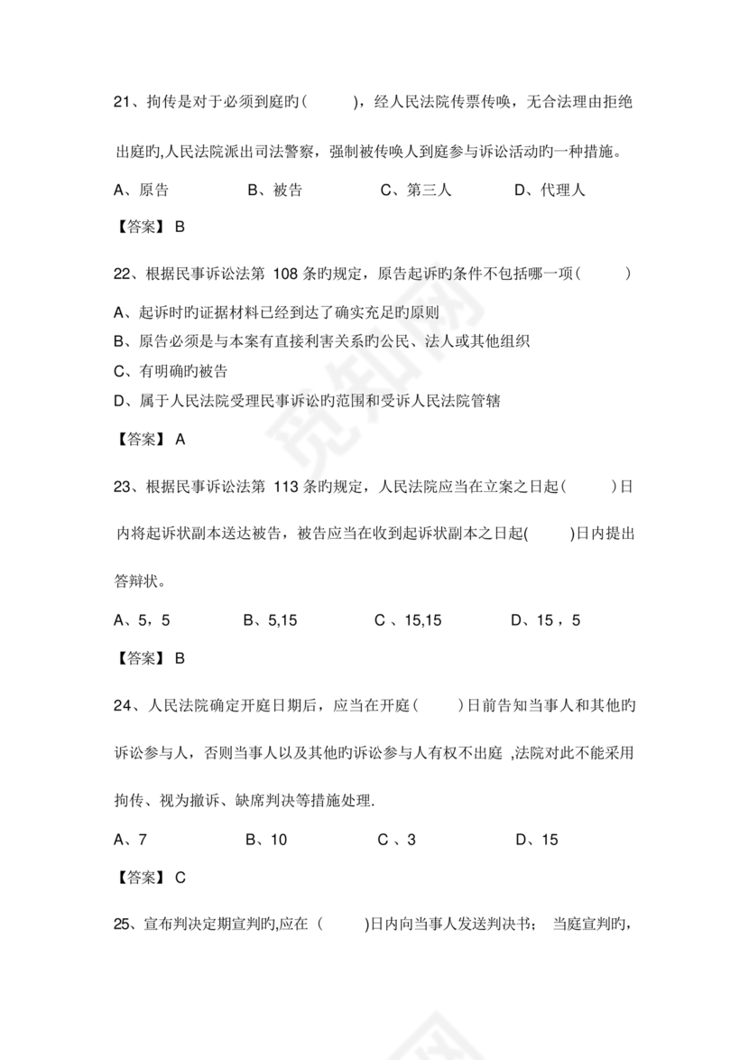 聘用制书记员考试题库