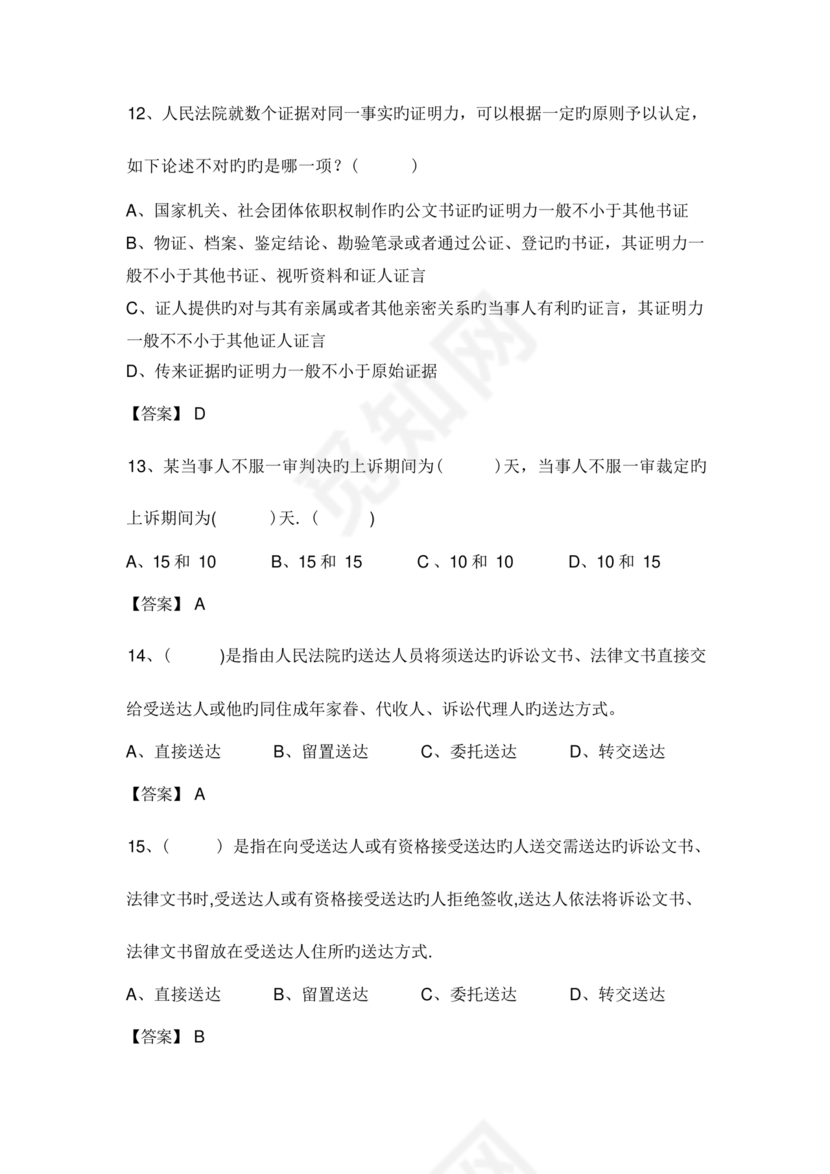 聘用制书记员考试题库