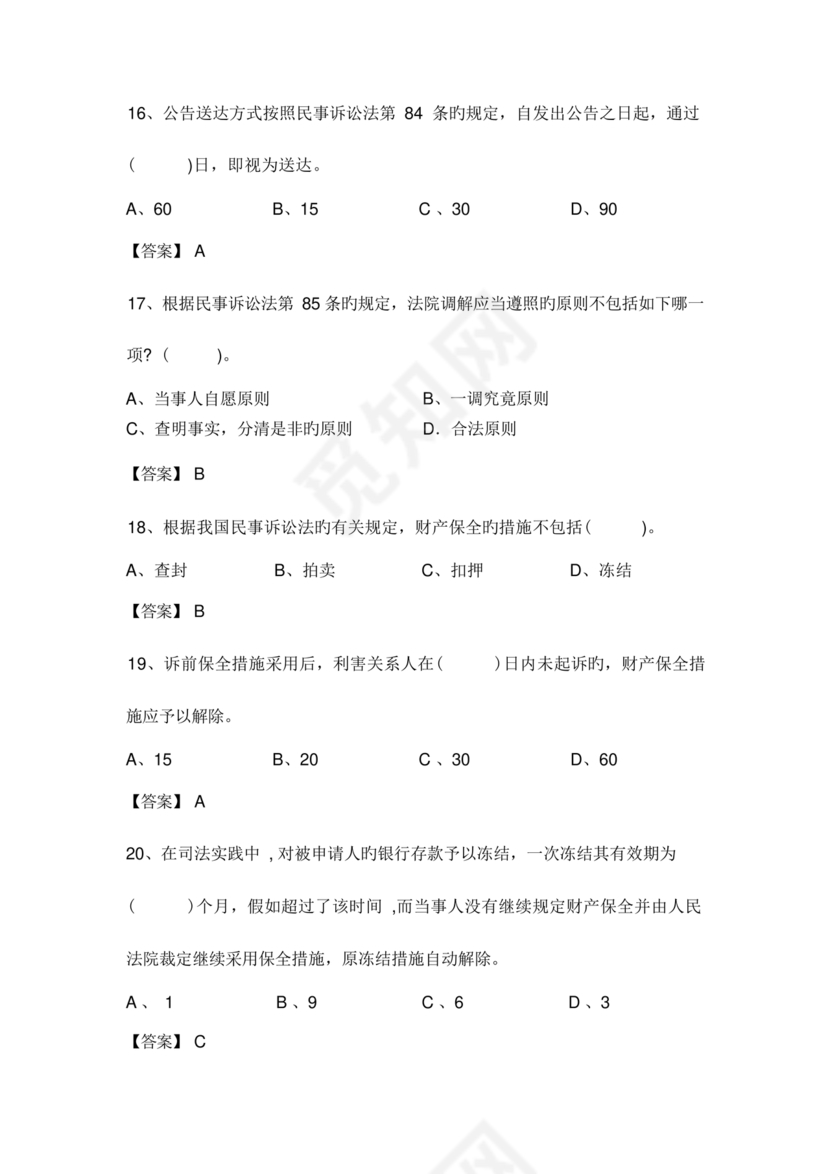 聘用制书记员考试题库