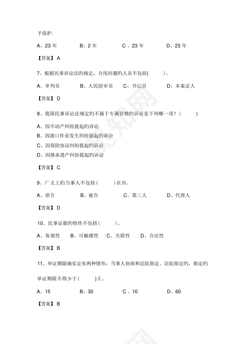 聘用制书记员考试题库