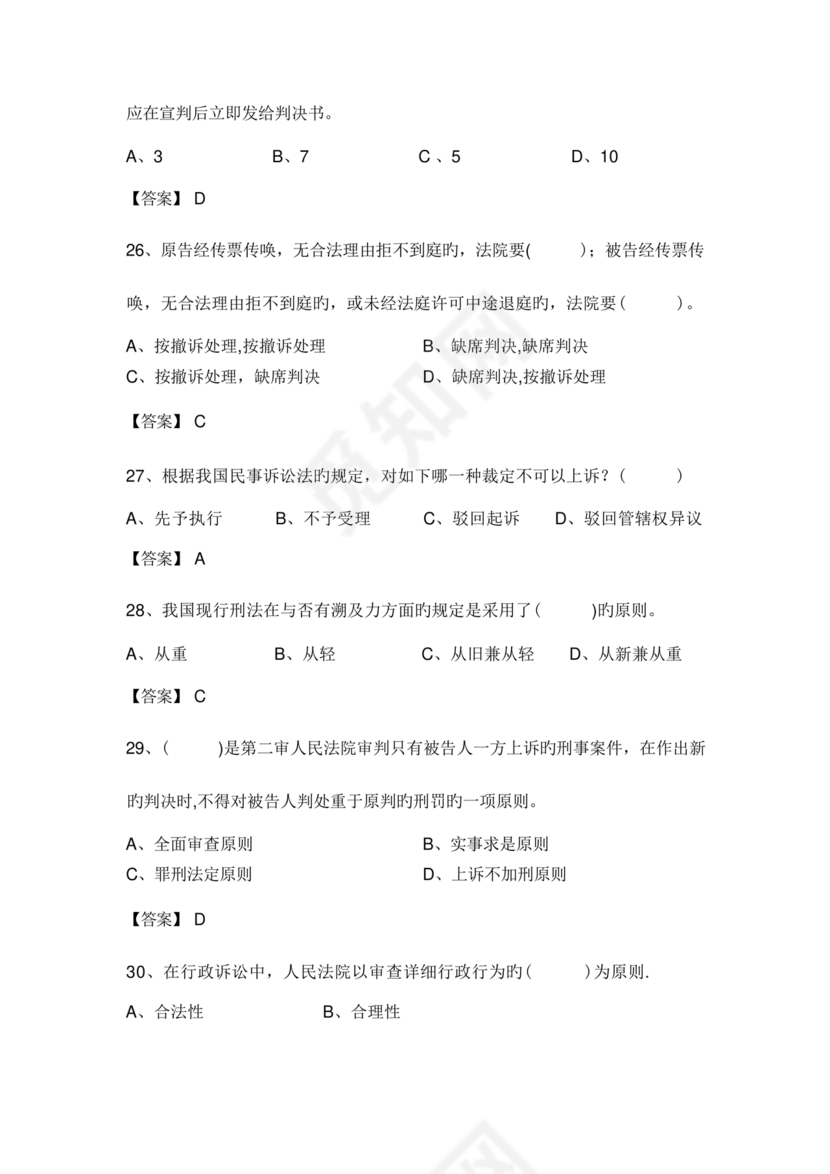 聘用制书记员考试题库