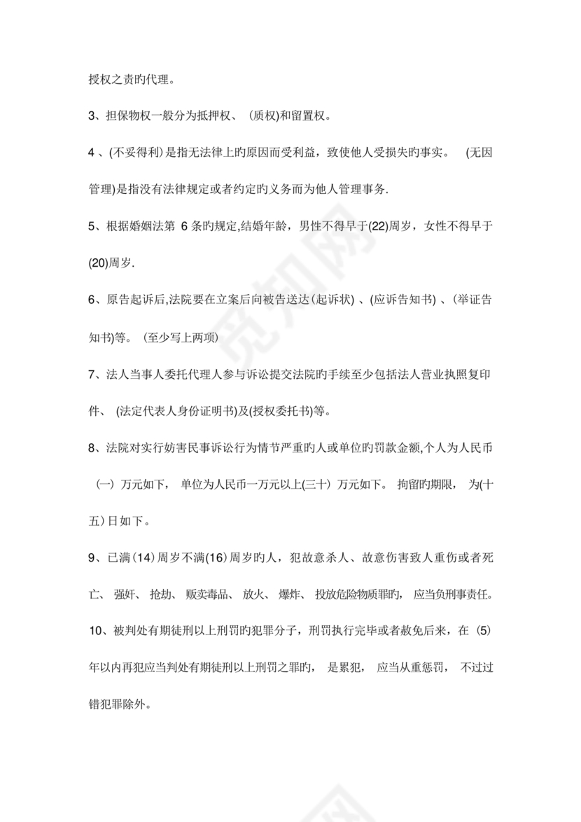 聘用制书记员考试题库