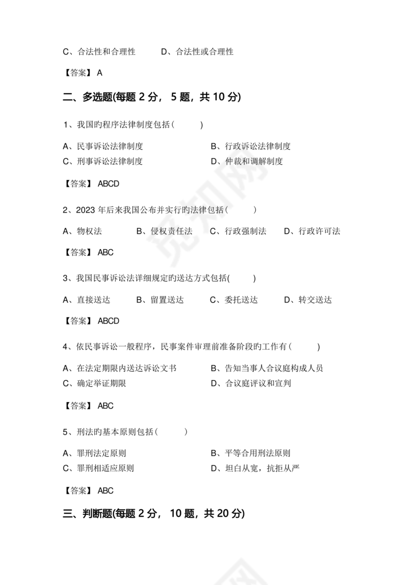 聘用制书记员考试题库