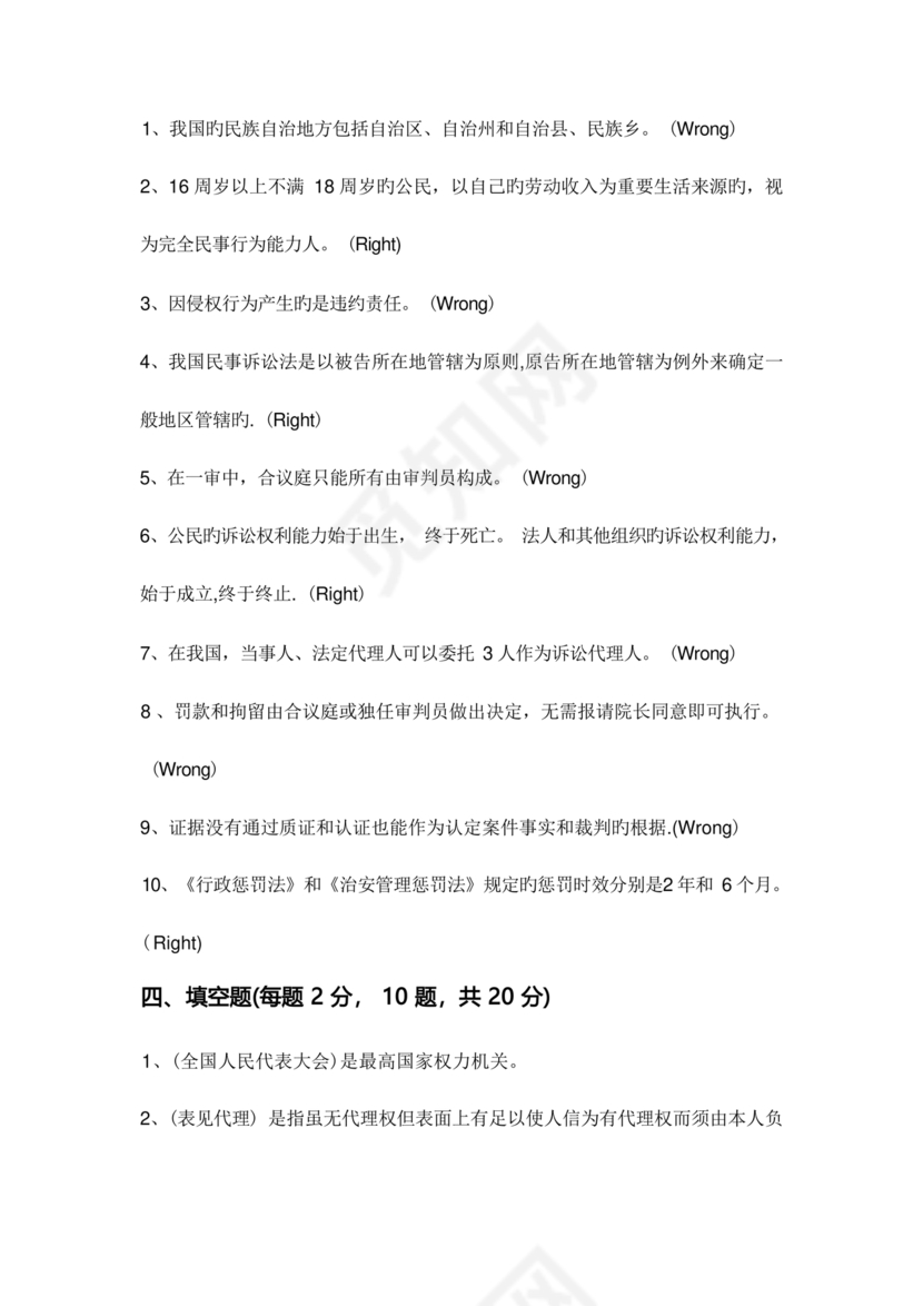 聘用制书记员考试题库