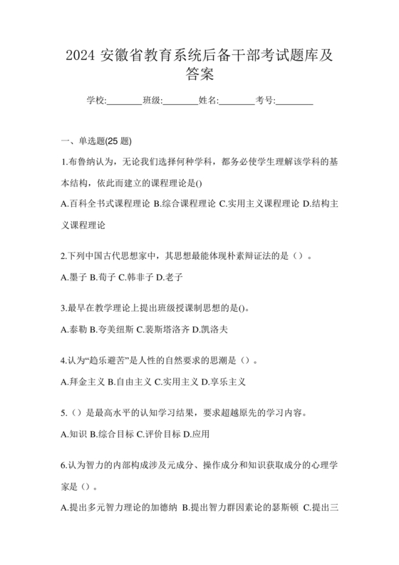 后备干部考试题库