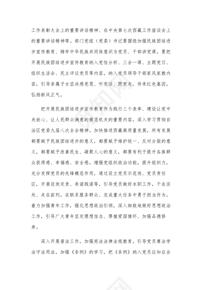 筑牢民族团结共同体意识研讨发言材料