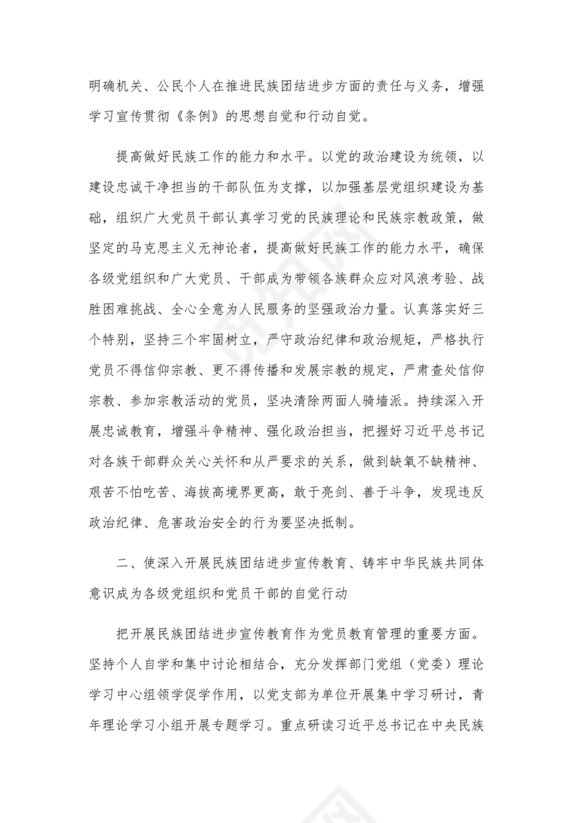 筑牢民族团结共同体意识研讨发言材料