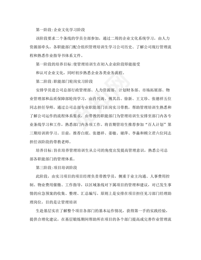 管培生培养计划方案