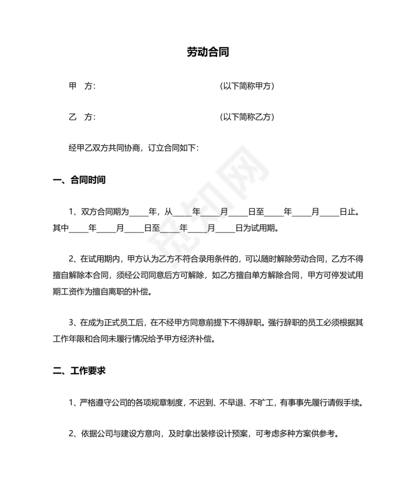 工程劳务合同模板 样本