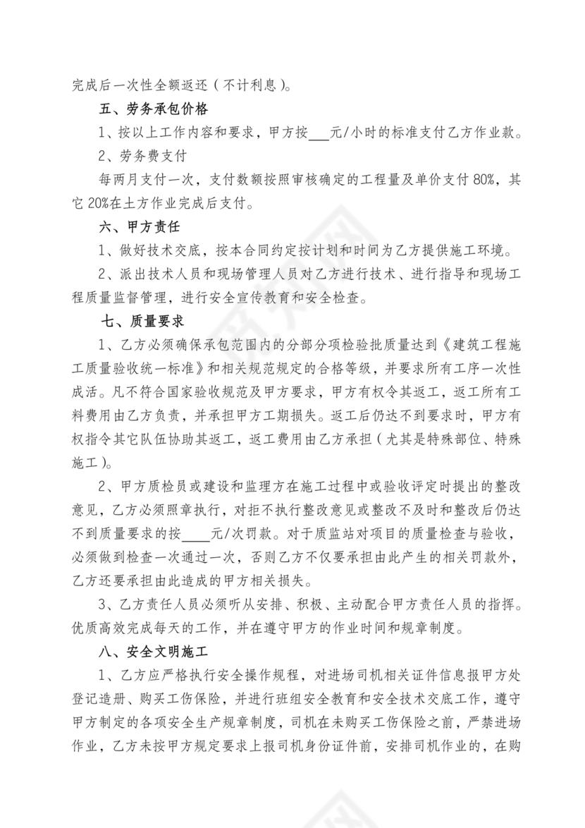 挖机劳务合同范本