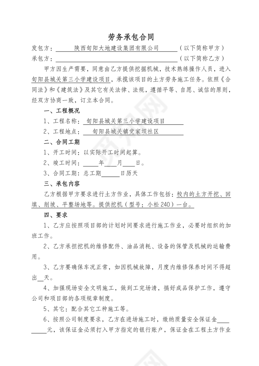 挖机劳务合同范本