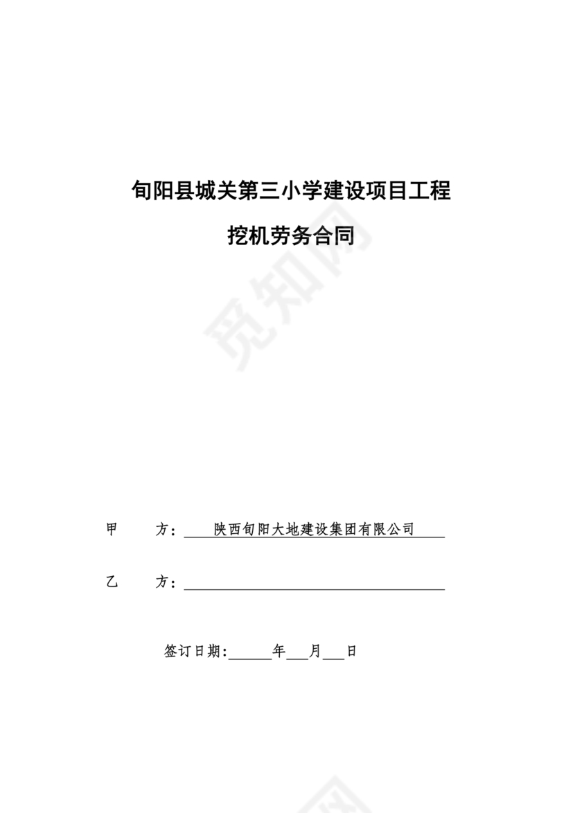 挖机劳务合同范本