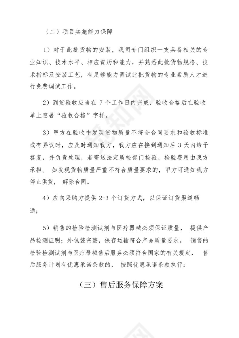 技术服务和质保期服务计划