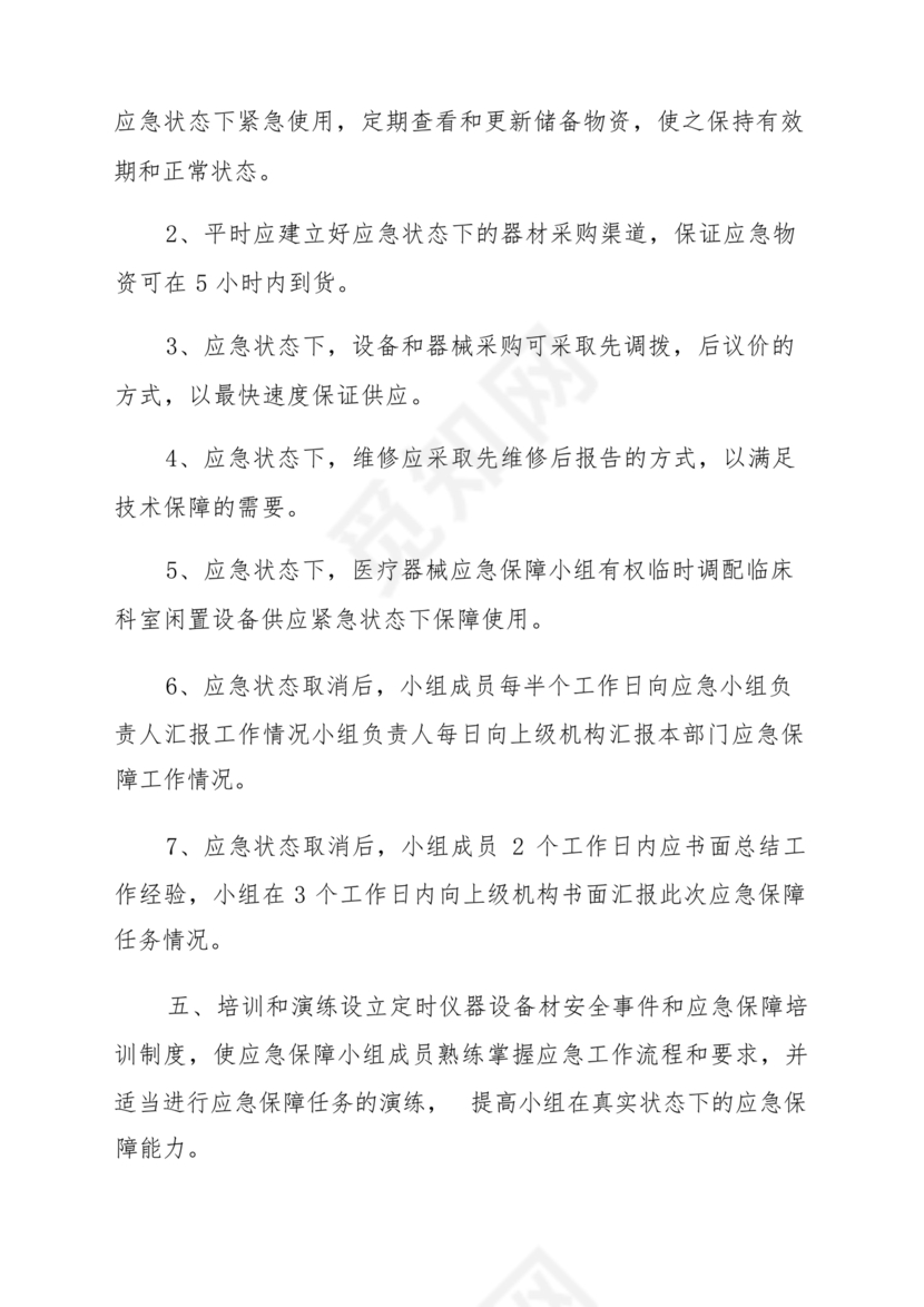 技术服务和质保期服务计划