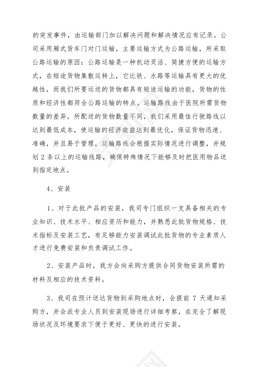 技术服务和质保期服务计划